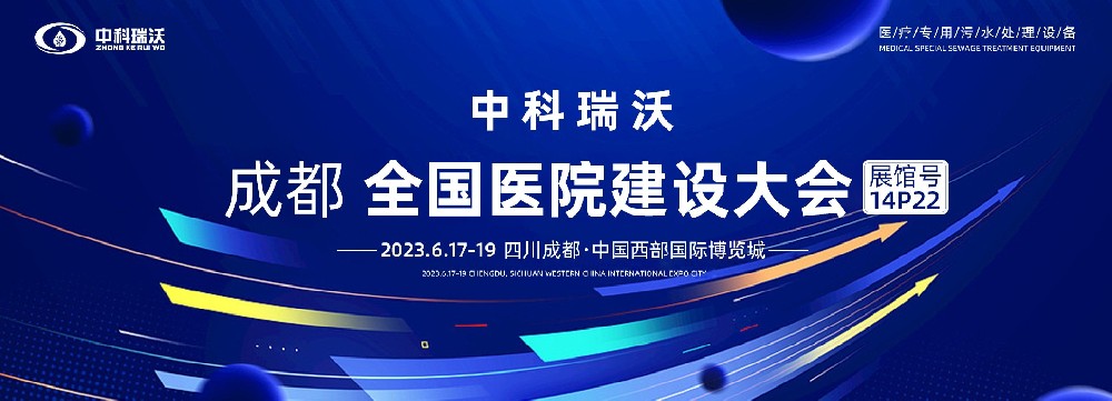 第24届全国医院建设大会-全球医院建设风向标，美加墨世界杯官网跟您一起“风起云涌”