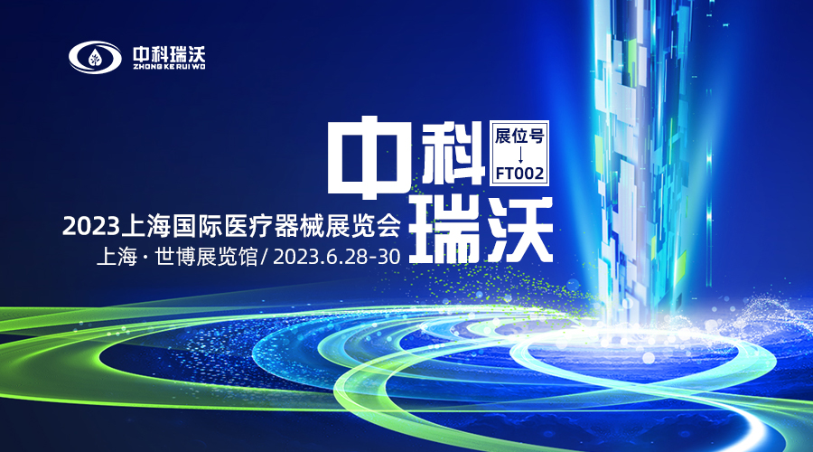 2023上海国际医疗器械展览会即将隆重开展！美加墨世界杯官网与您相约上海世博展览馆